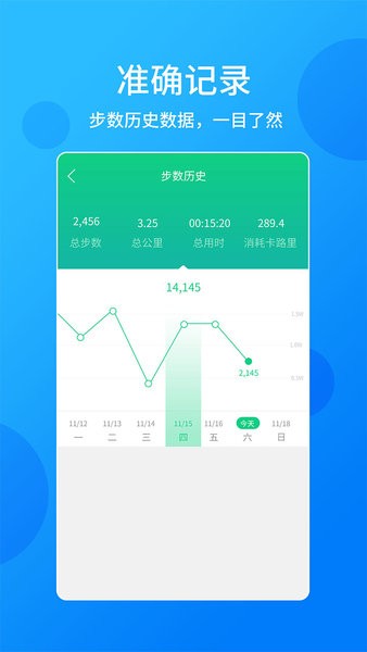 跑步计步器手机软件 v1.1.6 1