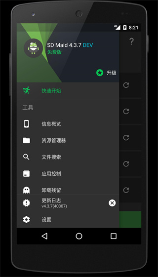 SD女佣专业版 截图3