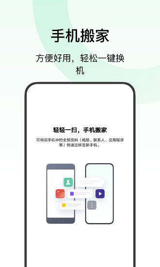 欢太手机搬家官方版 截图2