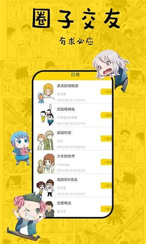 香香漫画免费版 截图2