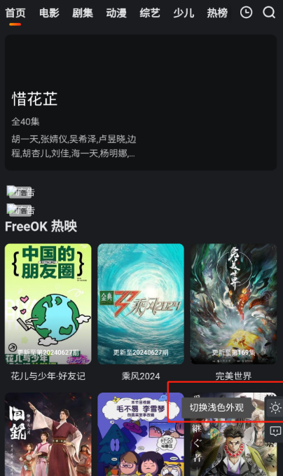 freeok最新版本 截图1