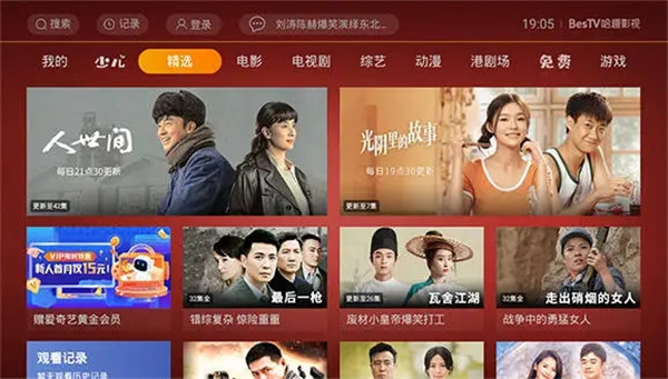 BesTV哈趣影视TV版 截图2