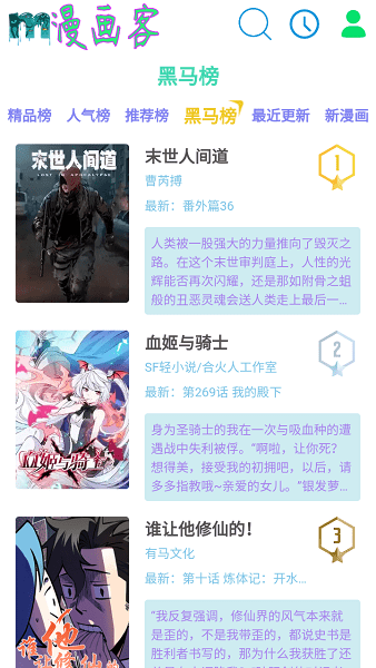 漫画客官网版 截图4
