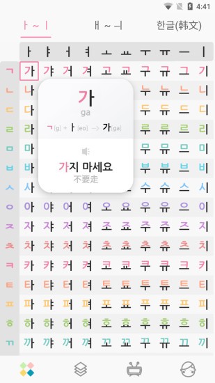 韩语字母发音表软件 截图3