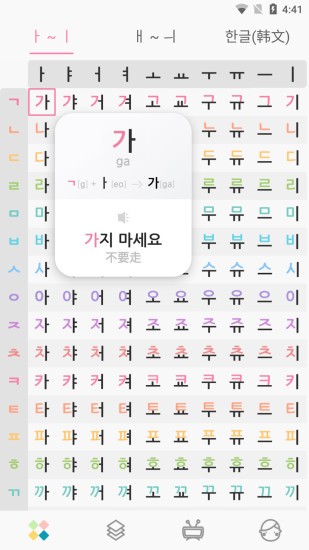韩语字母发音表软件 v1.7.1 截图3
