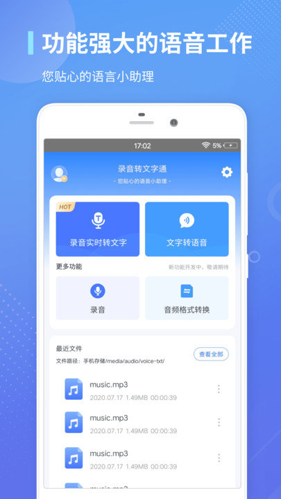 录音转文字通 截图1
