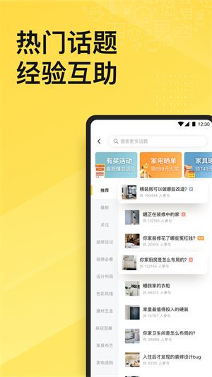 一兜糖家居安卓版 截图1