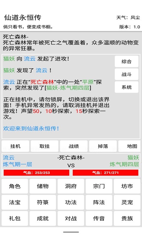 仙道永恒传正版 截图3