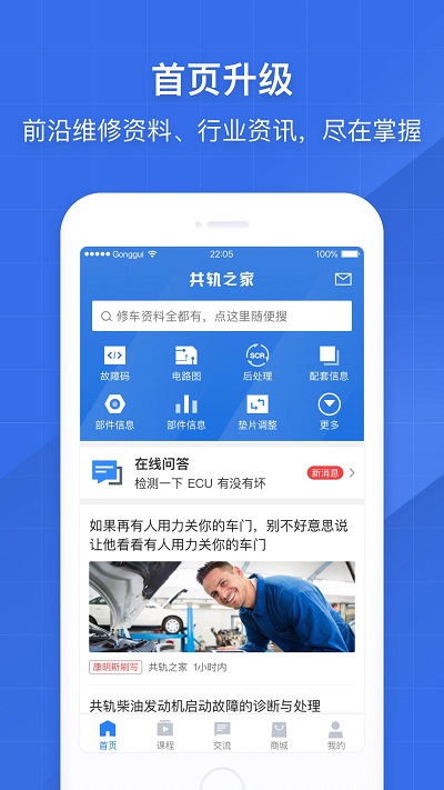 共轨之家app 截图1