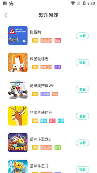 饺子云游戏免费版 截图3