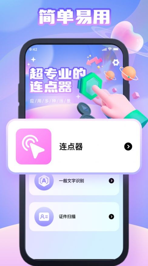 幻梦连点器 截图2