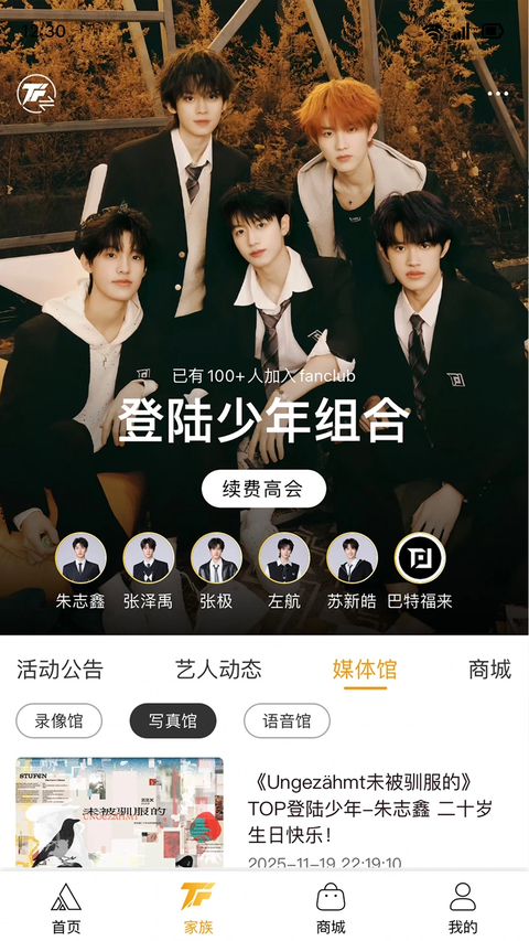 时代峰峻Fanclub最新版 截图4