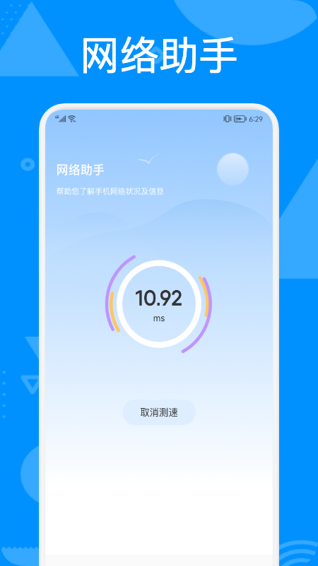 手机管理助手 截图4