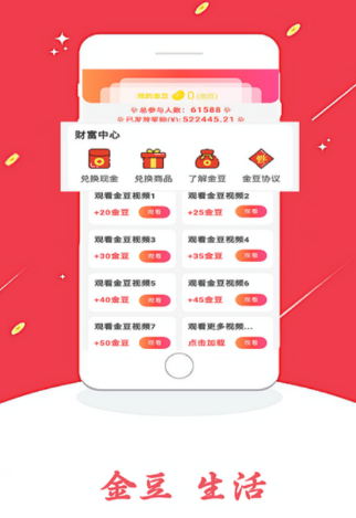 金豆生活app v1.0.5 1