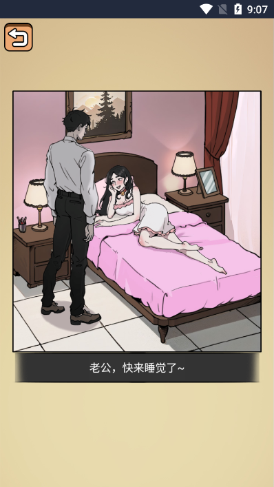 全民剧本大师游戏 截图2