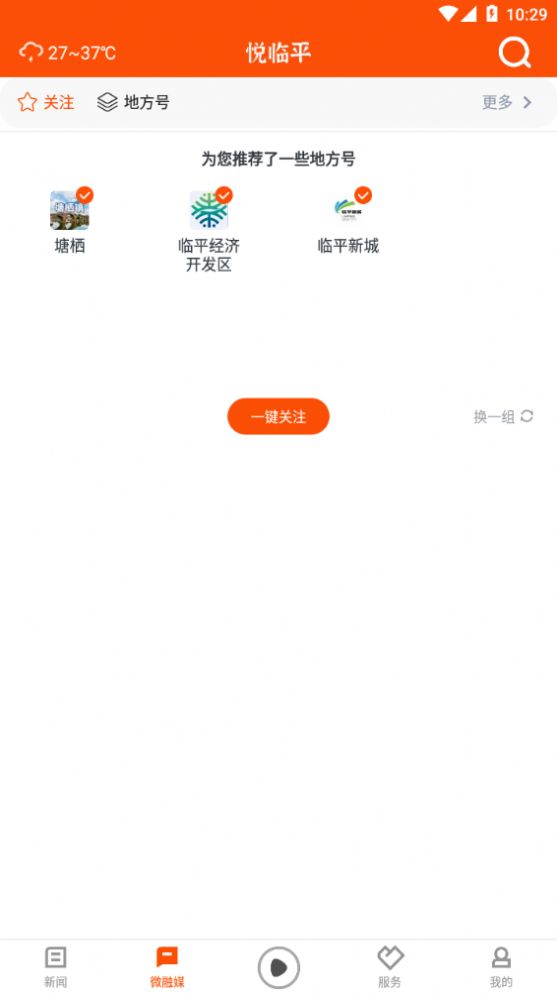 悦临平app 截图2