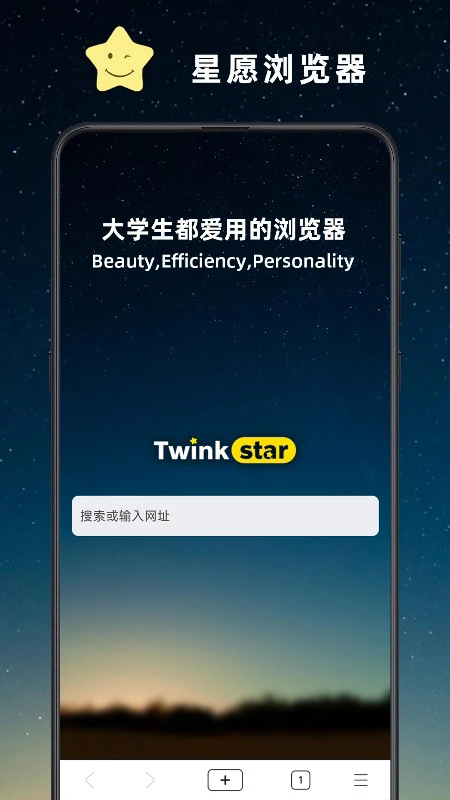 Twinkstar星愿浏览器 截图1