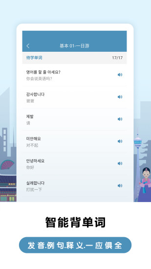 莱特韩语背单词软件 v1.8.0 截图2
