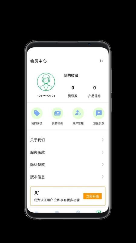 金掌易联app v1.0.0