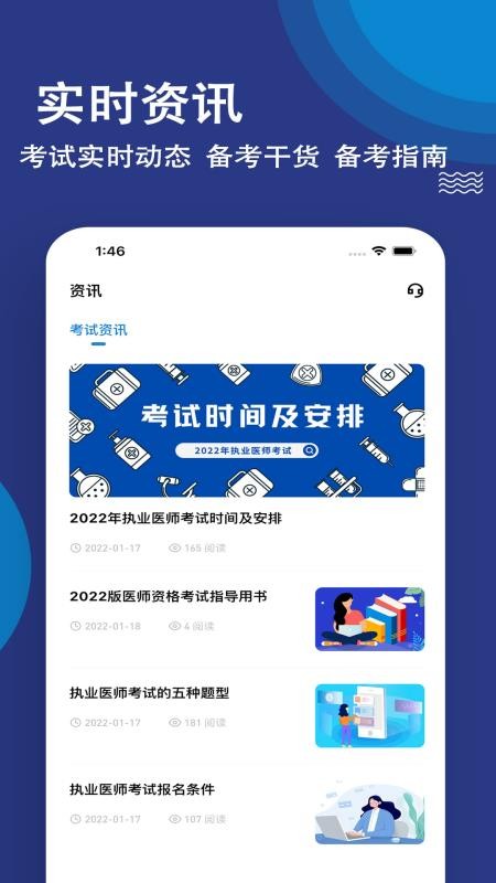 执业医师题库app v3.0.0.2 截图1