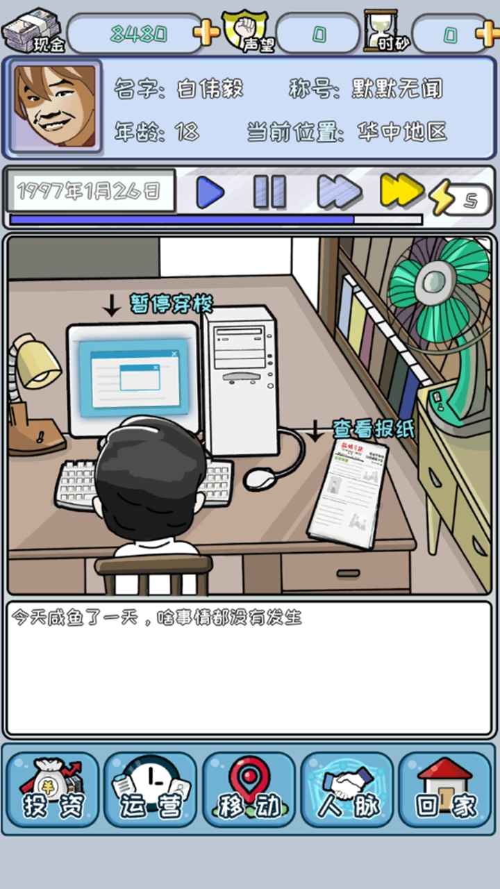 中国式首富 截图2