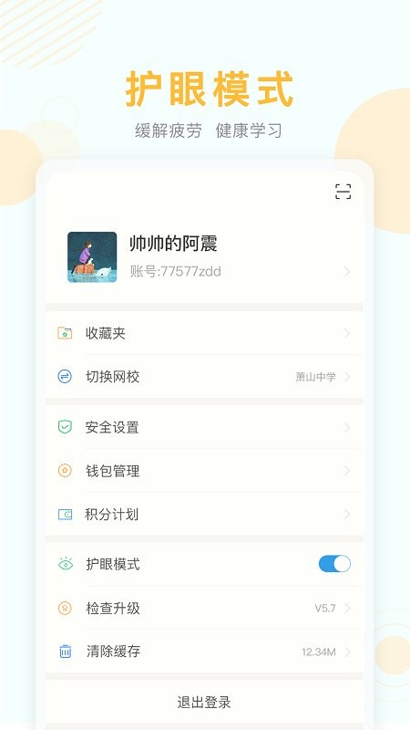 江苏省空中课堂app