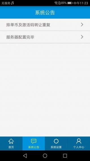 明日之星公众创益 截图1