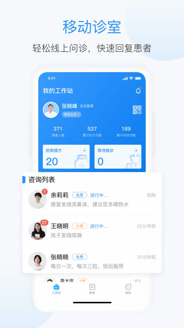 杏联医生 截图2