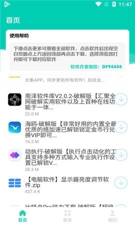 太极软件库4.2.1 截图2