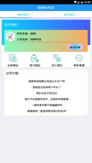 嗨神科技软件库 截图1