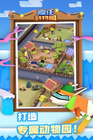疯狂动物园安卓版 截图4