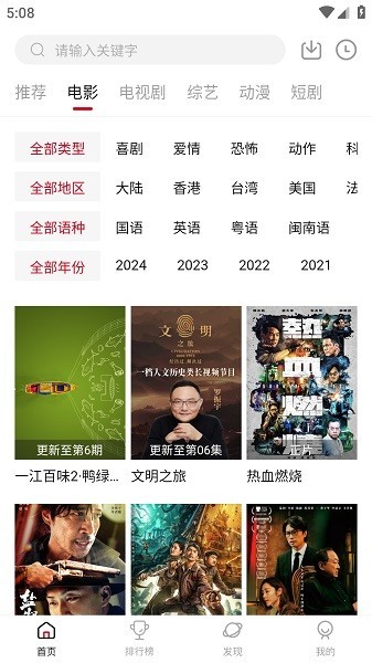 段友影视应用 截图2