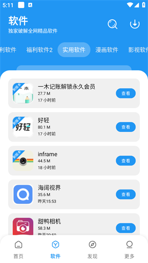 小虎社 截图2