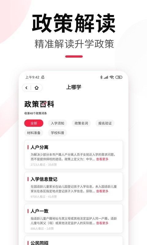 上哪学 截图2