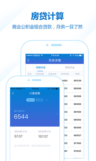 房贷计算器 截图4