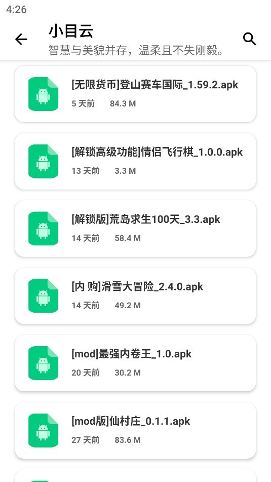 小目软件库APP 截图1