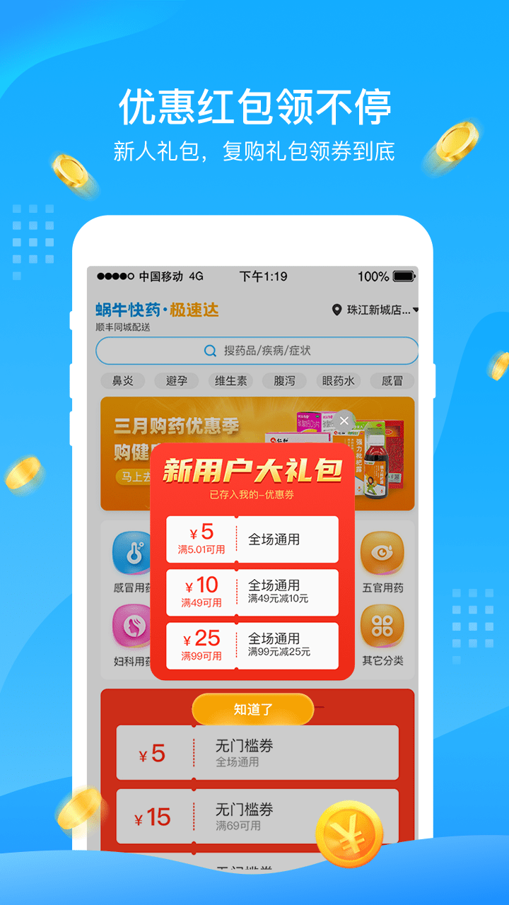 蜗牛快药app 1.7.5