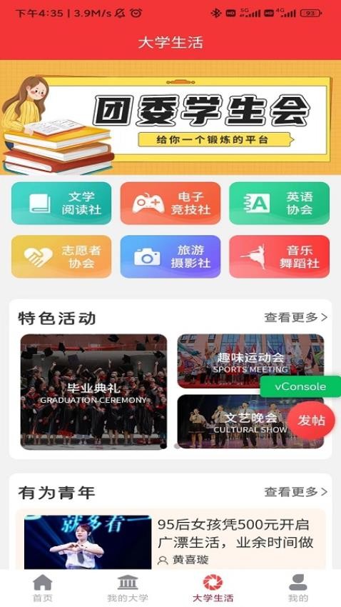 侨大网校app