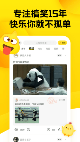 糗事百科最新版 截图2