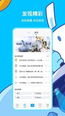 米游社app免费版 截图1