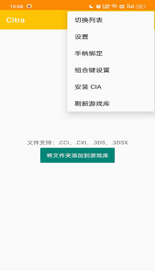 citra模拟器汉化最新版 截图3