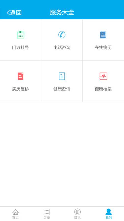 益医生用户端app 截图2