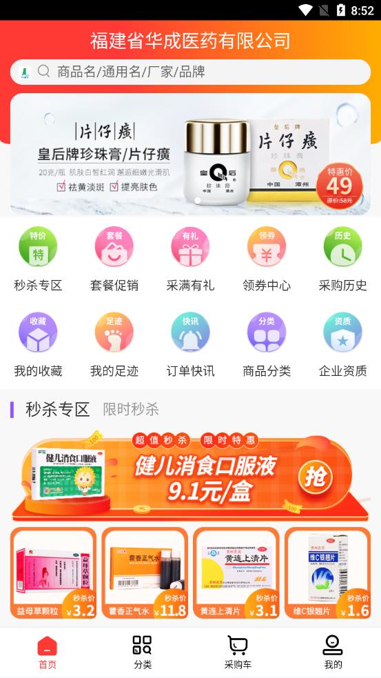 福建华成医药app