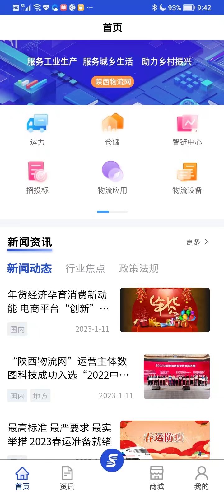 掌上物流app 截图5