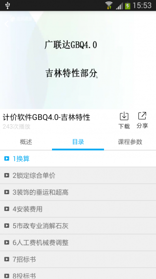 建筑课堂 截图3