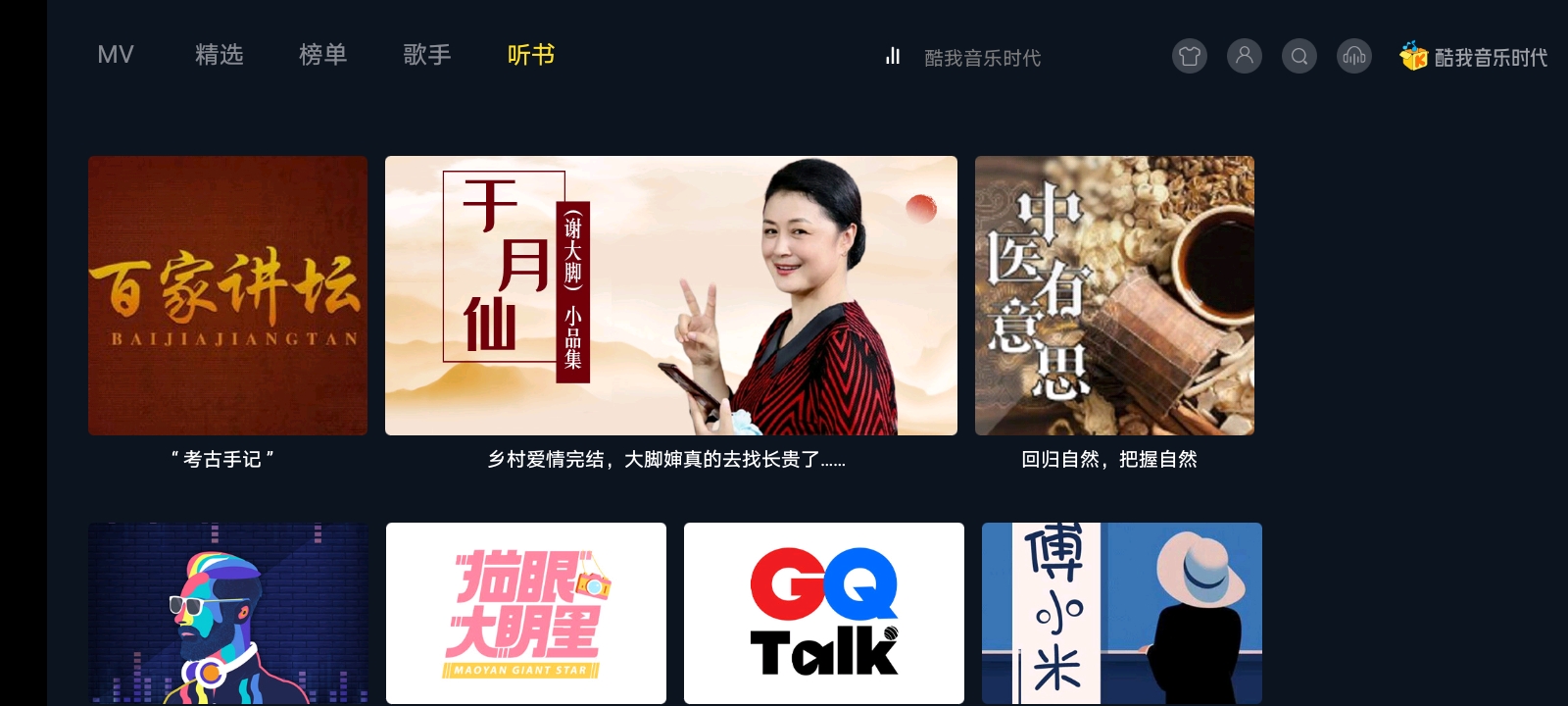 酷我音乐时代大屏端app 截图5