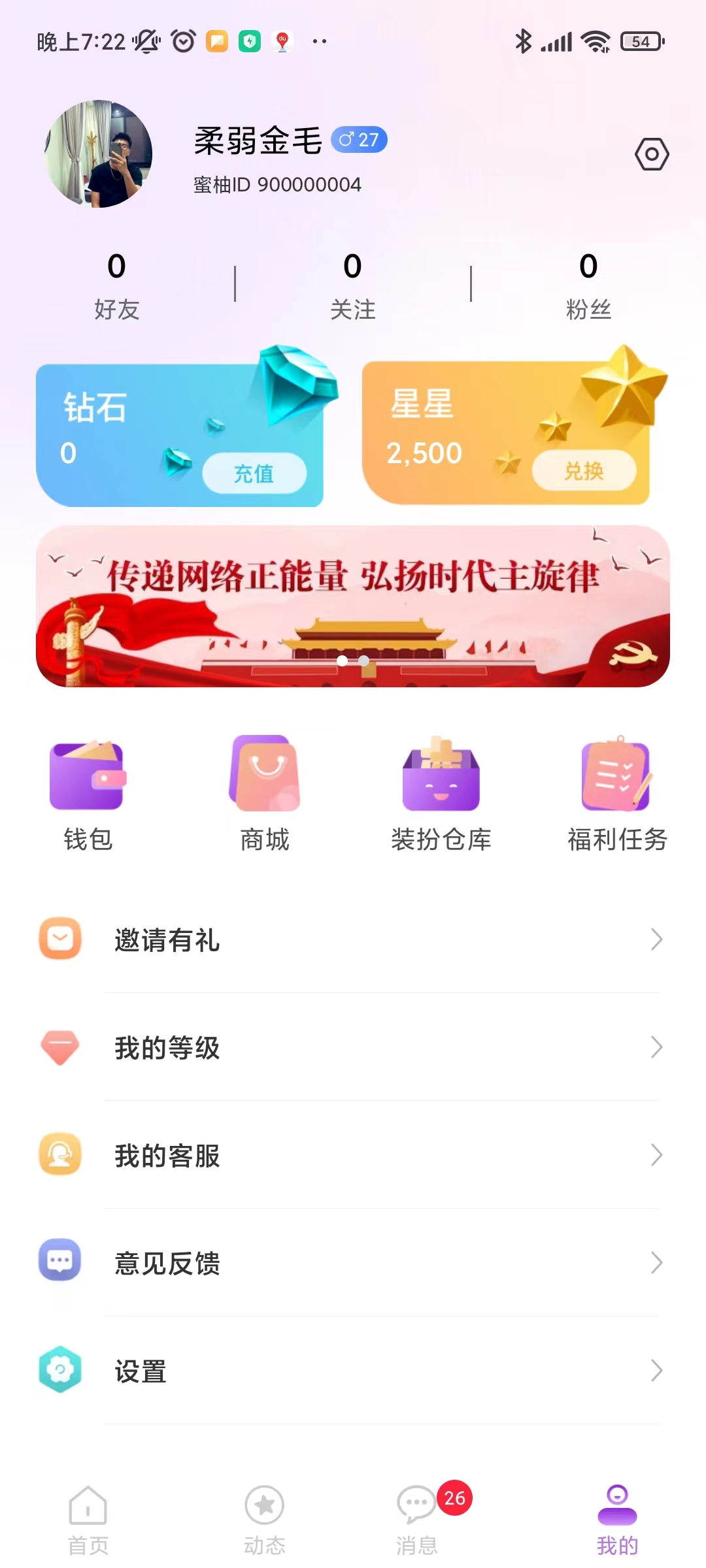 蜜柚聊社交