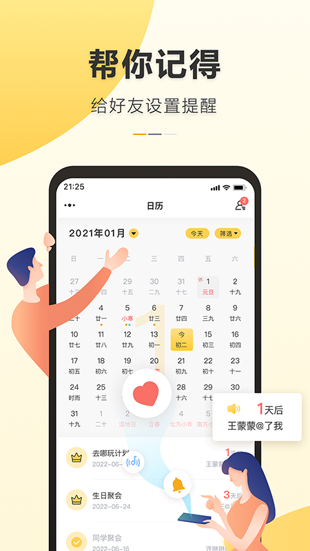 记得日历 截图1