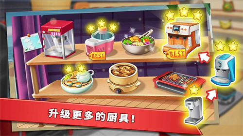 明星大厨2无限钞票版 截图2
