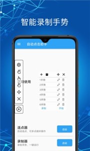 自动点击助手 截图1